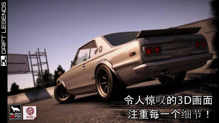 漂移传奇2全车解锁版