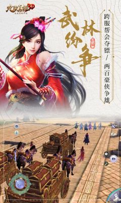 九阴真经3D