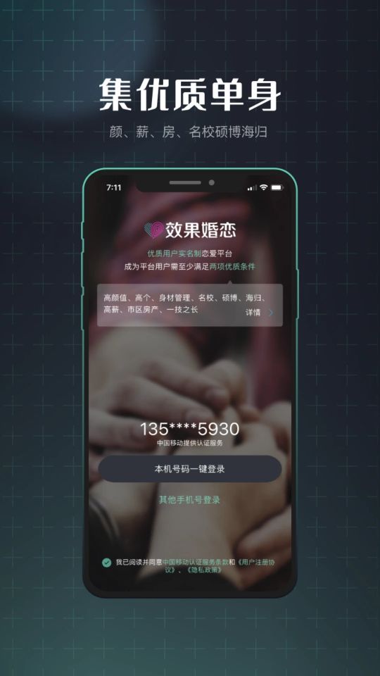 效果婚恋