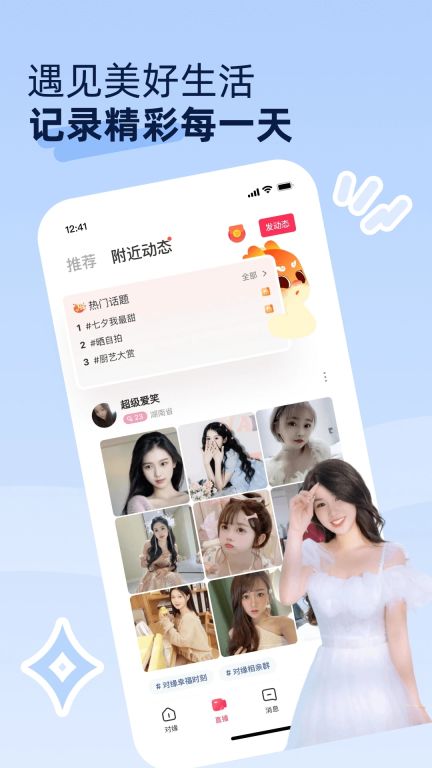 对缘相亲平台