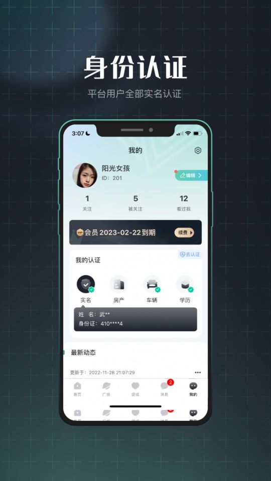 效果婚恋