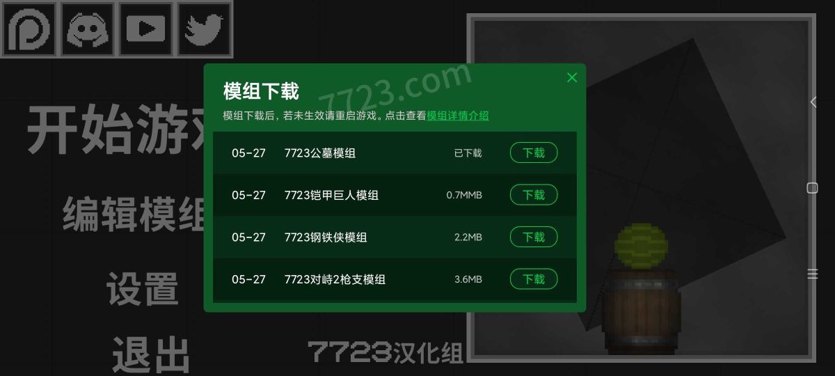 甜瓜游乐场17.0版本