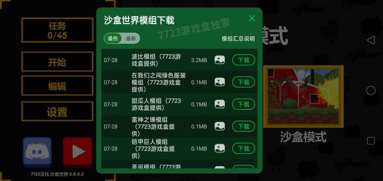 沙盒世界汉化版