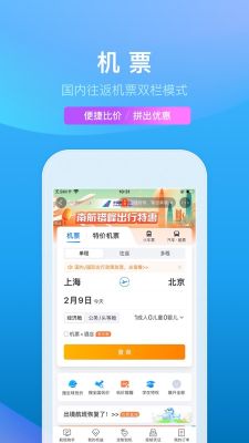携程旅行app