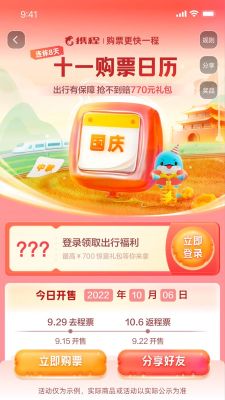携程旅行app