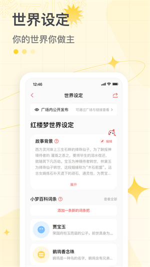 彩云小梦无限续写字数版