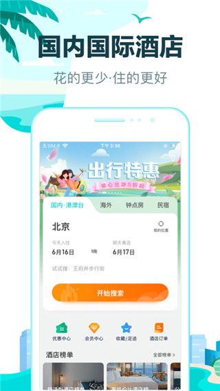 去哪儿旅游