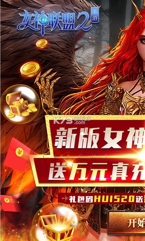 女神联盟2万充版