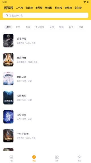 锤子小说绿化版