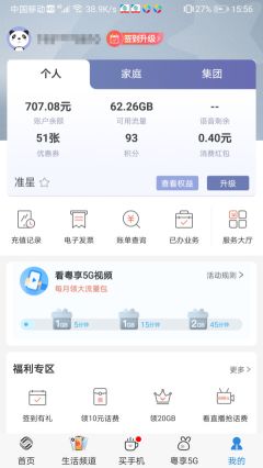 中国移动广东