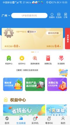 中国移动广东