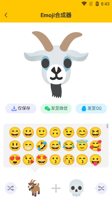 emoji合成器