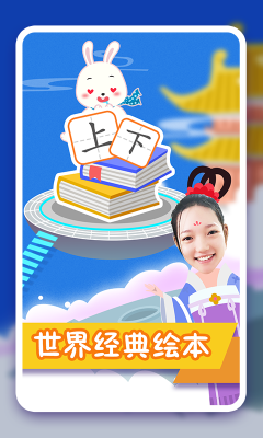 纷课阅读识字