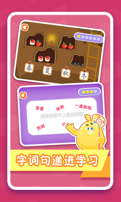 纷课阅读识字