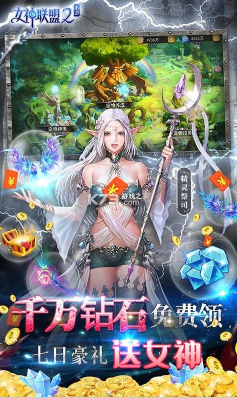 女神联盟2万充版