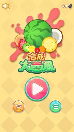 合成大西瓜小游戏(Synthetic Watermelon)