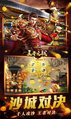 王者之战