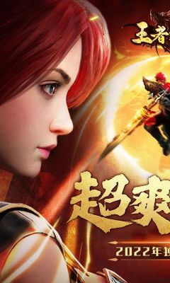 王者之战