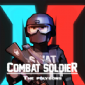 战斗士兵多边形(Combat Polygon)