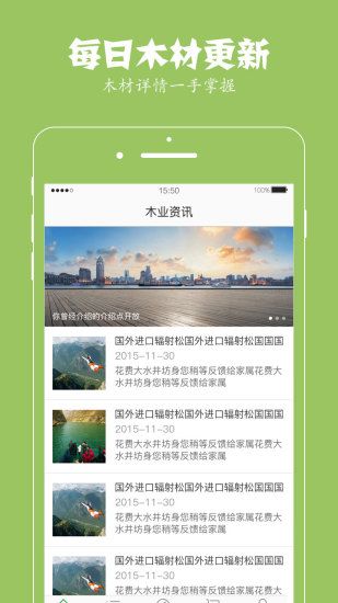 找木网