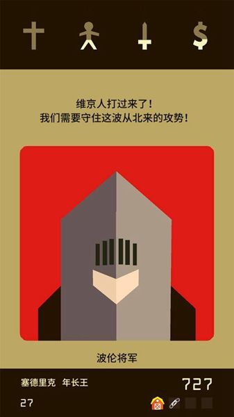 王权游戏(Reigns)