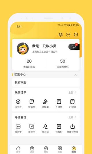 欧贝采购平台