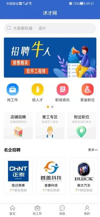 沭才网