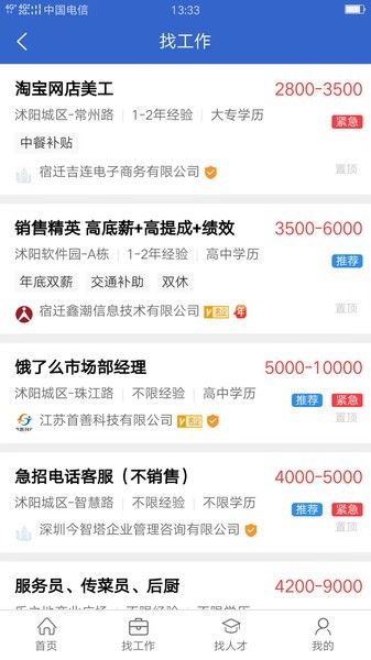 沭才网