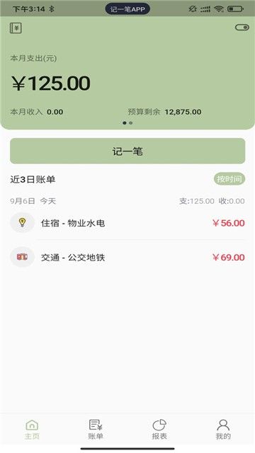 记一笔