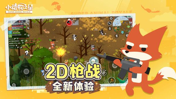 小动物之星手机版