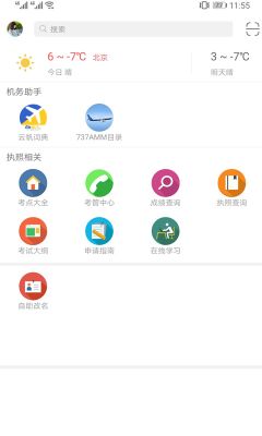 机务在线