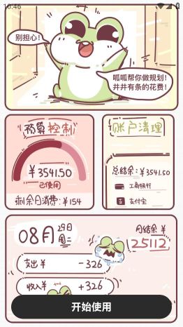 呱呱记账本