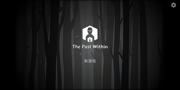 锈湖内心的过去(The Past Within)