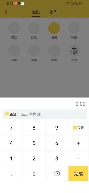 果沐记账