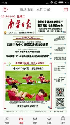 南宁日报