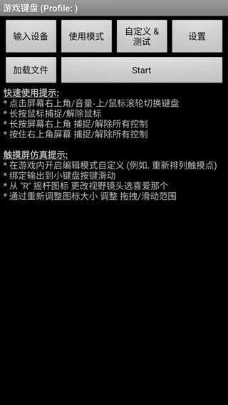 虚拟键盘(Game Keyboard+)