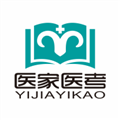 医家医考