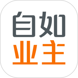 自如业主