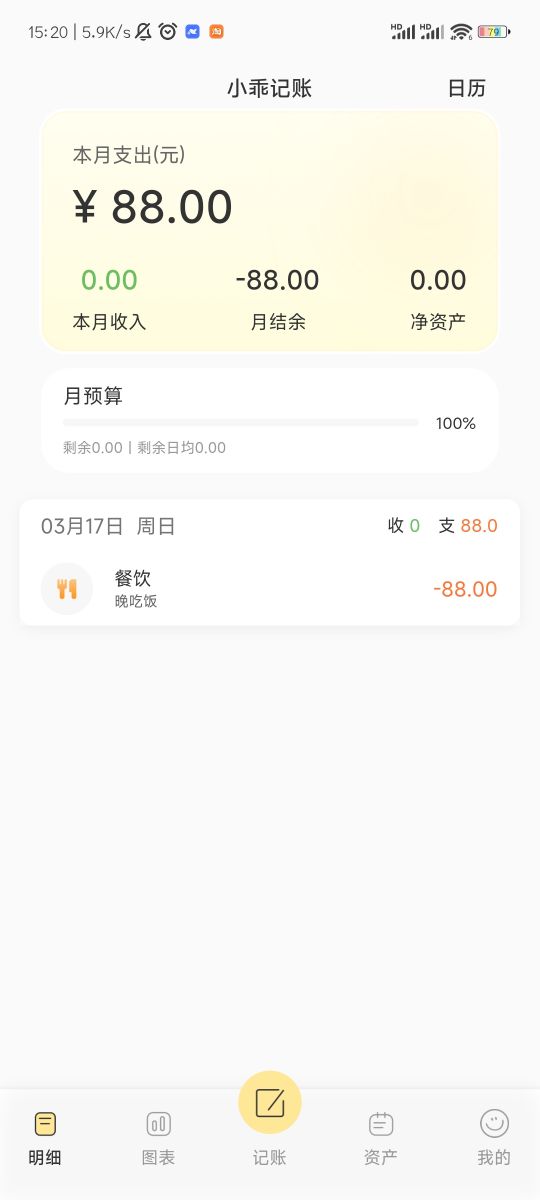小乖记账