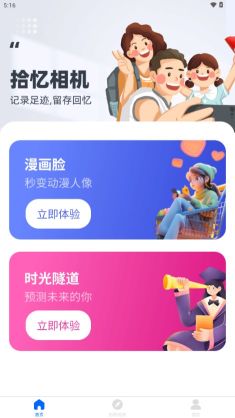 拾忆相机