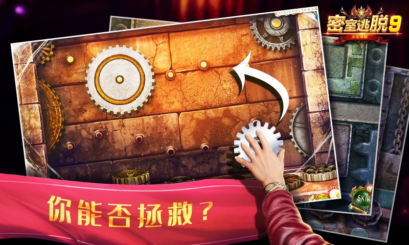 密室逃脱9太空迷航