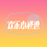 欢乐小怪兽