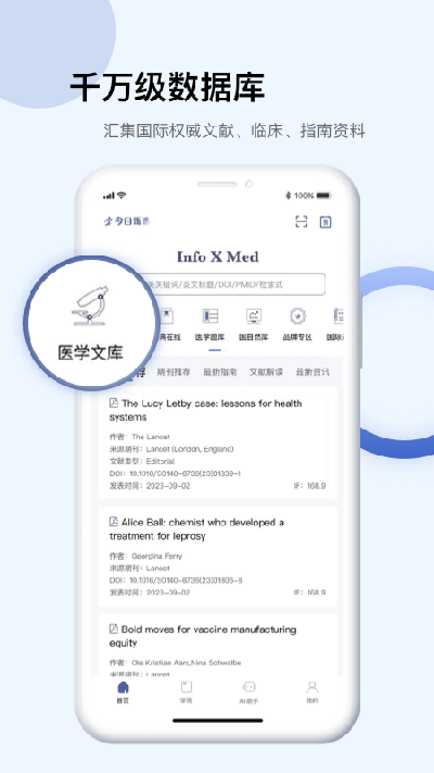 pubmed医学文献(Info X Med)
