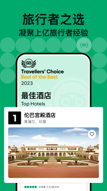 Tripadvisor猫途鹰