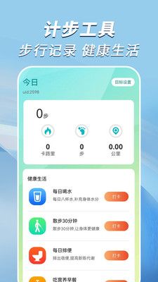 走路小达人