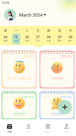 便签周记