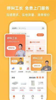 当家装修