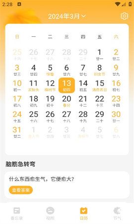 新华日历