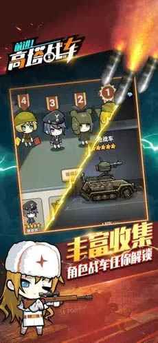 前进高塔战车