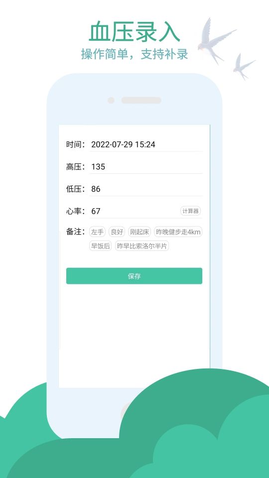 血压笔记